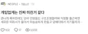 요즘은 진짜 떨고 있을 거 같은 블라인
