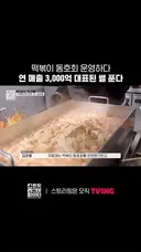 떡볶이 동호회 운영하다가 연매출 3천억 대표.MP4