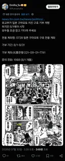 일본 지진 의연금 계좌를 열 예정인 대만 상황