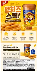 청우 황치즈 신상 황치즈스틱