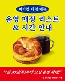 버거킹 아침메뉴 운영매장 & 시간 안내