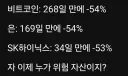 비트코인 vs 은 vs 하이닉스