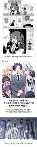 블루아카)1회차 총학생회장의 합리적인 판단