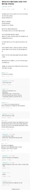 중학생자녀 사치 소비 이해 못하는 보호자....
