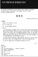 요체 썼다고 징계위원회 열림.jpg