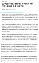 [단독]현직경찰, 불법 체포 후 허위로 서류 조작…피의자, 열흘 넘게 구금