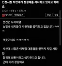 오늘도 허위사실 짖는 뉴신천지 빤스런