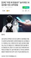같은 중학교 여학생 사진으로 딥페이크 음란물을 만들어 공유한 남학생 8명