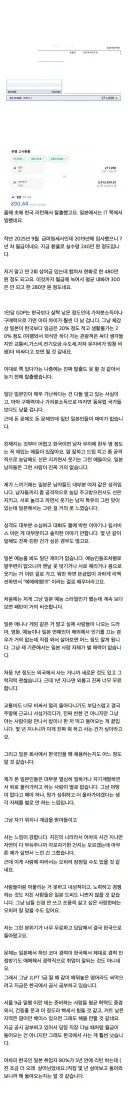 일본 취업 7년차인 한국인 월급.jpg