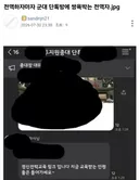 전역하자마자 군대 단톡방에 쌍욕박는 전역자