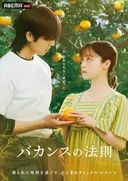 하시모토 칸나 x 채종협 일드 바캉스의 법칙 예고편