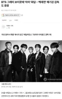 BTS 그래미 보이콧에 'Aliens' 깜짝 1위.. 매기 강 감독도 응원