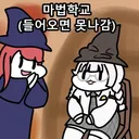 트릭컬) 이번 테극에서 에슈르 말이야 (누설포함)