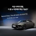 신형 아반떼