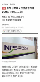 🚨국민연금 평가액 무려 '200조' 증발했다🚨