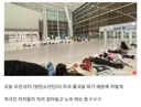 인천공항 노숙 행렬