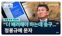 축협회장이 임금이라도 되냐