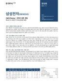 주식) 한국투자증권 삼성전자 목표가 65만원으로 상향