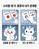 금전 감각이 망가진 짤