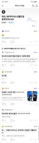 주식) 하닉 인버스 종토방 근황