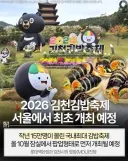 논란인 서울에서 하는 축제