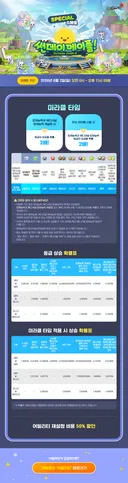 8월 2일 썬데이 메이플
