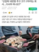 "신입에 10만원 주고 고기 구우라는 회사...다녀야 하나요?"