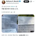 미국 홈스쿨링맘이 올린 13살 아이의 편지
