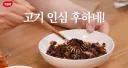 백종원 밀키트 근황