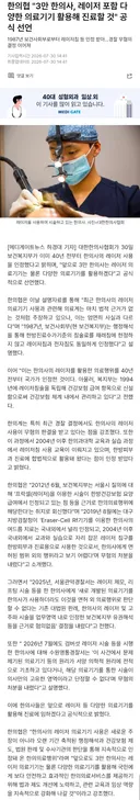 한의사협회, 우리도 레이저 피부미용 하겠다!.gisa