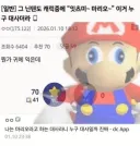 ???: 그 닌텐도 캐릭터 중에 누구였더라?
