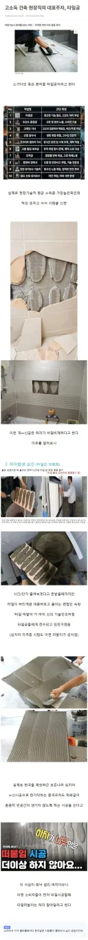 이제 한국에서만 하는 타일 시공법.jpg