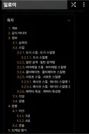 이환)시간빌게이츠로 인한 이환 꺼무위키 문서 개정 상황