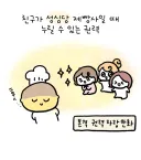 친구가 성심당 제빵사일 때 누릴 수 있는 권력