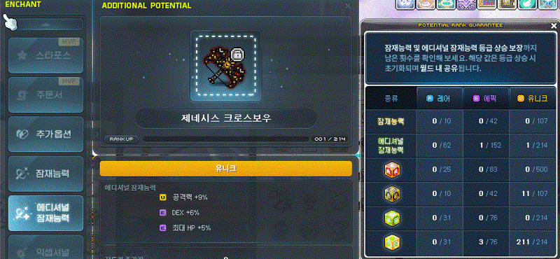 캬 ㅋㅋㅋ 미라클  대적자큐브 모아둔 고능아 입장!