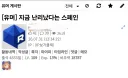 유게에서 수상할 정도로 누구 욕해달라는 수준의 글 올라올 때 특징