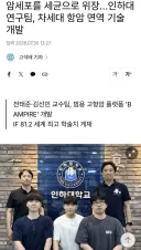 인하대 차세대 항암기술 개발