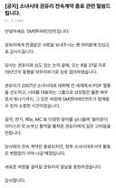 SM이랑 계약종료 공지 올라온 소시 유리