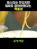 백종원 양념통.mp4