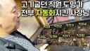 고기굽던 직원들이 어디 가버린 사장님의 선택