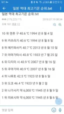 한국과는 비교도 안된다는 일본 역대 최고 기온 순위