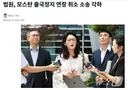 법원, 모스탄 출국정지 연장 취소 소송 각하