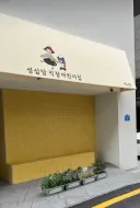 성심당 직원 어린이집 반 이름