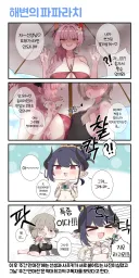 블루아카) 사츠키가 썬크림 발라주는 만화