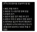 주식, 코인쟁이들 오늘부터 할일