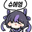 응애 나 애기 유게이 맘마줘.