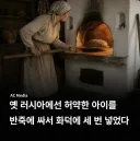 아이를 오븐에 넣어 구웠던 나라.jpg