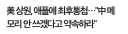 뉴스)애플 중국산 메모리 쓰지마라 경고다