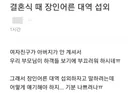 결혼식 때, 장인어른 대역 섭외를 고민하는 남자