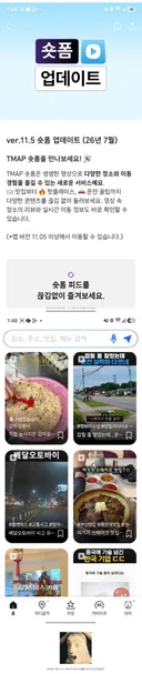 현재 이용자들 민심 개조진 네비게이션 어플